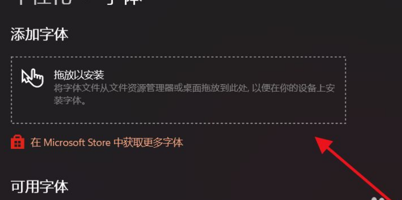 Win11系统怎么添加字体?Win11系统添加字体的操作方法
