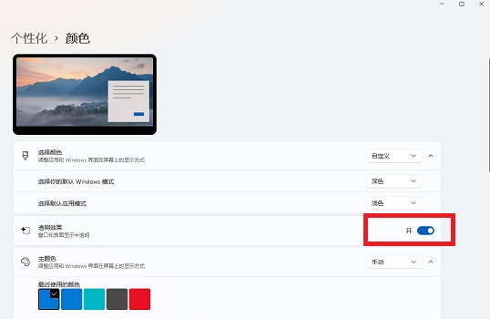 Win11透明窗口怎么设置?Win11透明窗口设置方法介绍