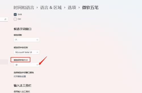 Win11如何设置输入法候选字体大小?输入法候选字体设置教程