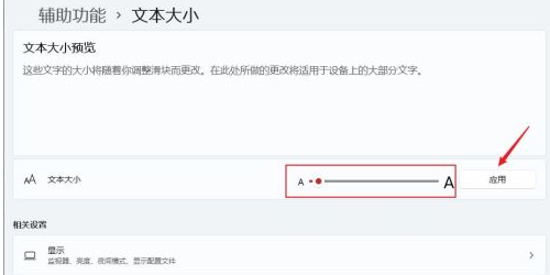 Win11字体大小怎么调?Windows11系统怎样更改字体大小?