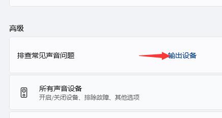 更新Win11系统后没有声音怎么办?Win11更新没声音解决教程