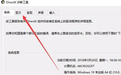 Win10如何查看显卡信息?Win10系统怎么查显卡型号?