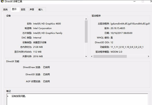 Win10如何查看显卡信息?Win10系统怎么查显卡型号?