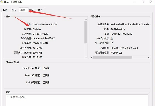 Win10如何查看显卡信息?Win10系统怎么查显卡型号?