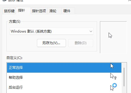 Win11鼠标指针在哪设置?Win11鼠标指针设置方法