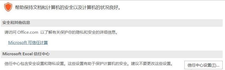 Win11如何启用Excel中的宏?Win11启用Excel中宏的方法