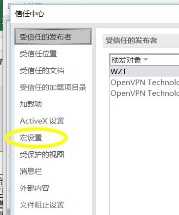 Win11如何启用Excel中的宏?Win11启用Excel中宏的方法