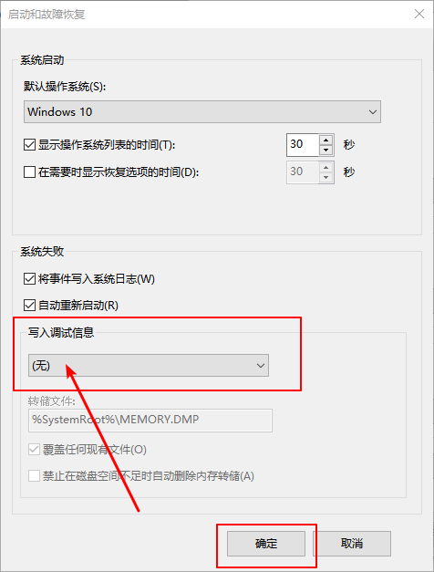 Win10怎么禁止生成“系统错误内存转储文件”?