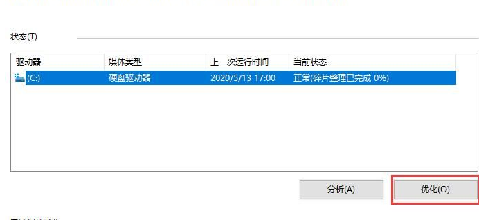Win10系统机械硬盘如何提速?Win10系统机械硬盘提速方法