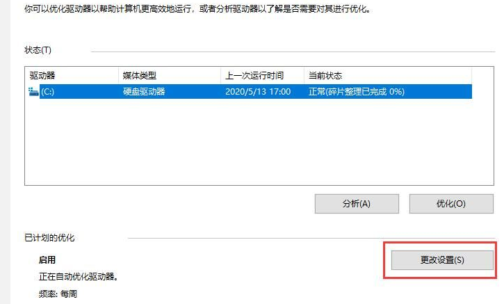 Win10系统机械硬盘如何提速?Win10系统机械硬盘提速方法