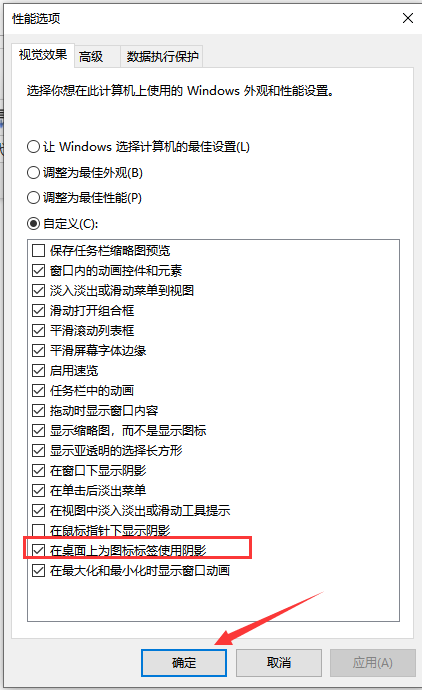 Win10系统电脑桌面图标有蓝底怎么去除?