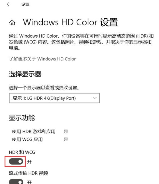 Win10没有HDR选项怎么解决?Win10开启HDR教程