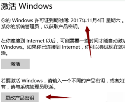 Win10系统Windows许可证即将过期怎么办?Win10系统Windows许可证即将过期解决方法