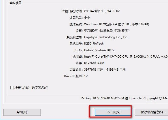 Win10怎么查看电脑硬件配置详细信息?Win10查看电脑硬件配置详细信息的方法