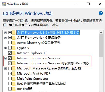 Win10怎样正确安装IIS组件?Win10安装iis详细步骤
