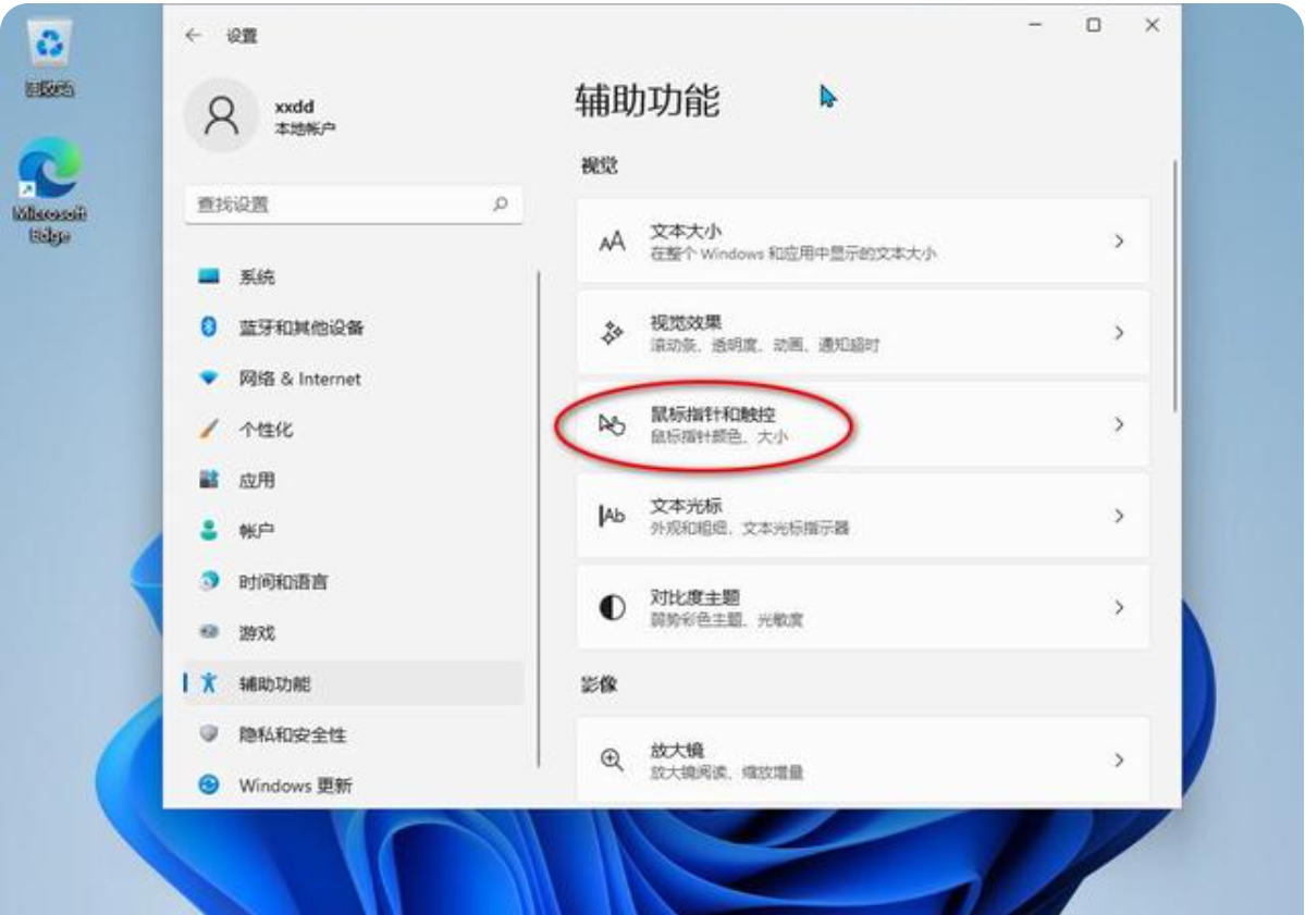 Win11系统鼠标光标的颜色怎么设置?Win11系统鼠标光标设置教程