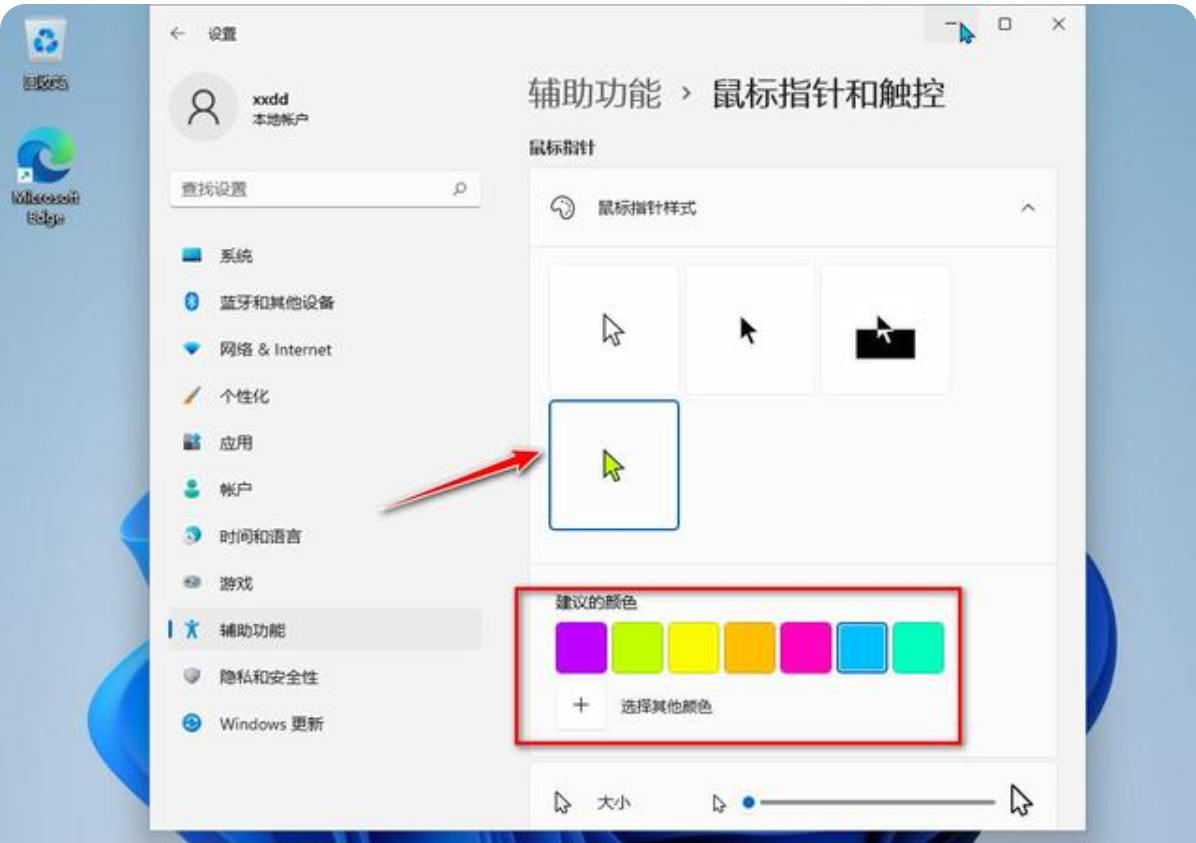 Win11系统鼠标光标的颜色怎么设置?Win11系统鼠标光标设置教程
