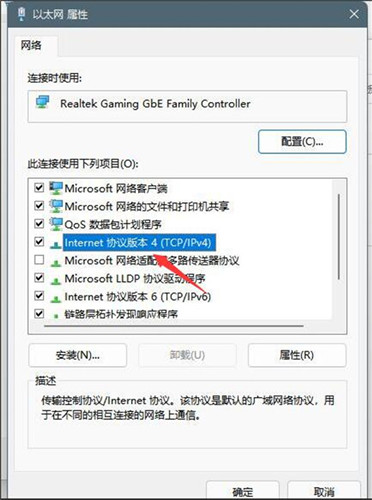 Win11系统的DNS如何设置?Win11系统的DNS设置方法