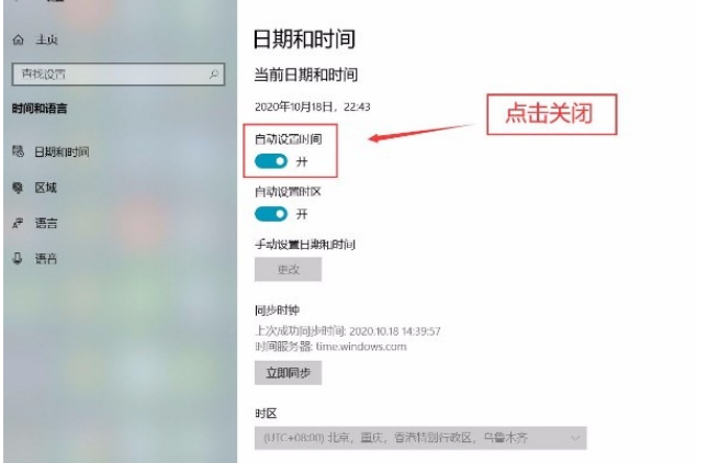 Win10系统怎么关闭自动设置时间功能?Win10系统关闭自动设置时间功能的方法