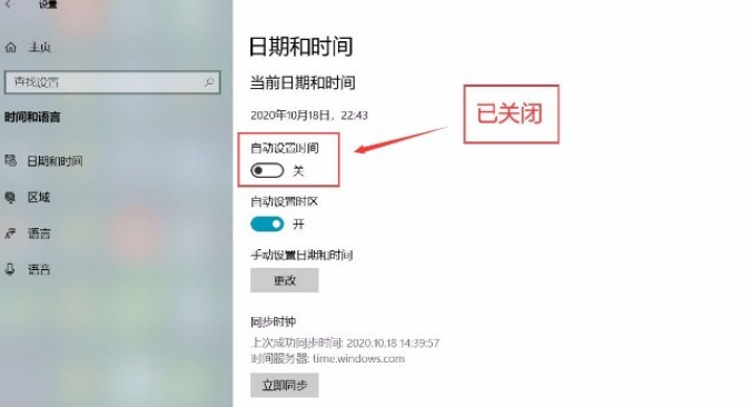 Win10系统怎么关闭自动设置时间功能?Win10系统关闭自动设置时间功能的方法