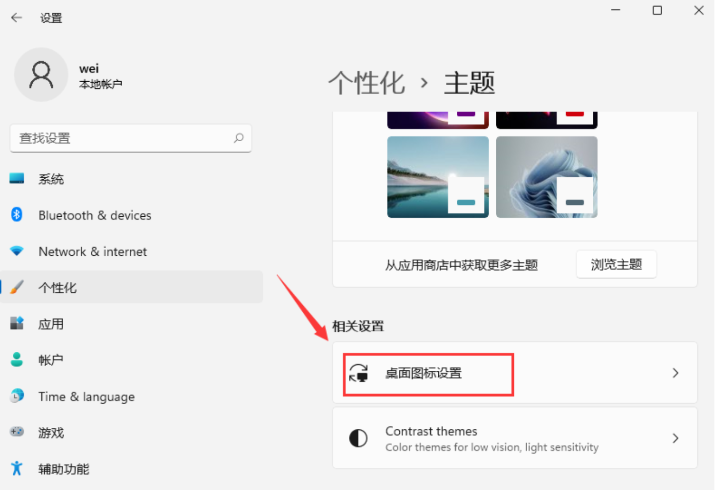 Win11桌面图标消失怎么办?Win11桌面图标设置方法