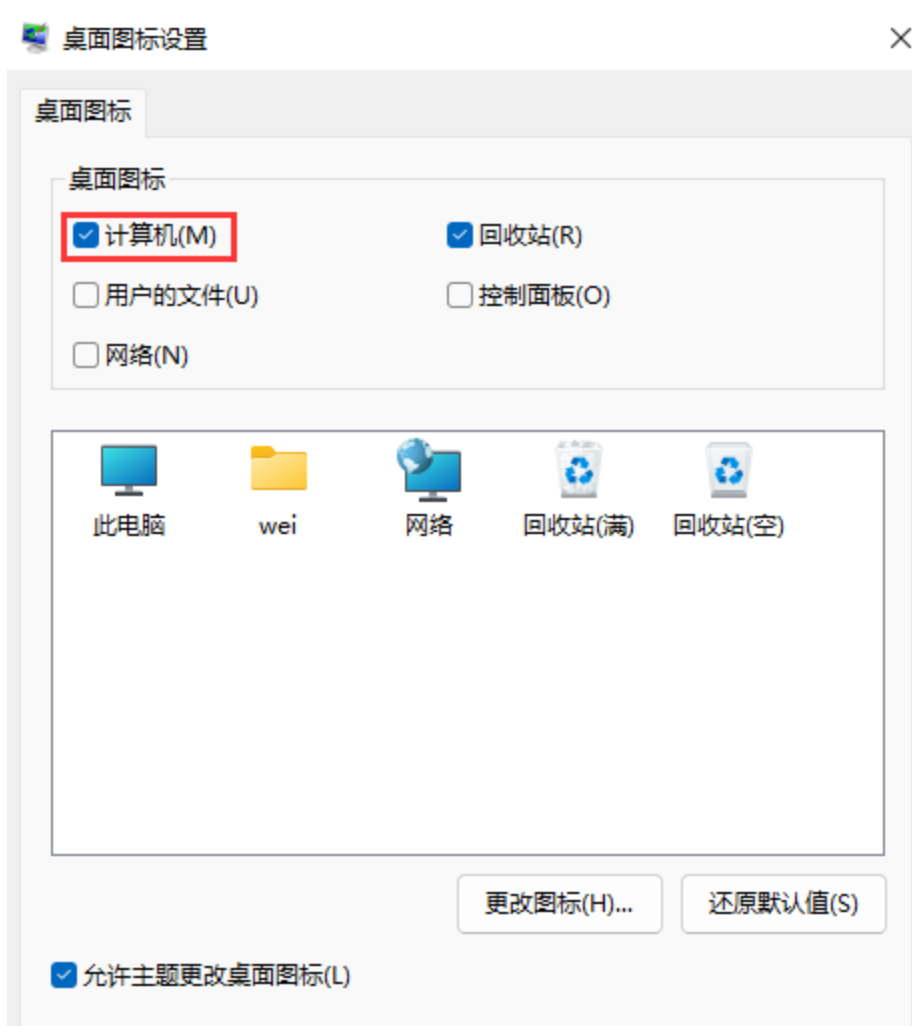 Win11桌面图标消失怎么办?Win11桌面图标设置方法