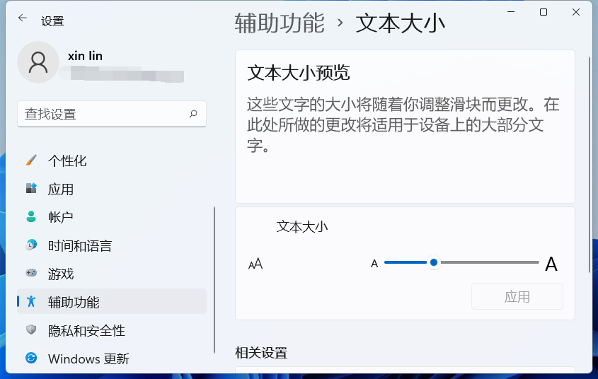 Windows11电脑字体大小怎么设置?Win11字体大小调节教程