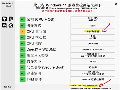 i76700hq可升级Win11吗?i76700hq是否可以升Win11详情介绍