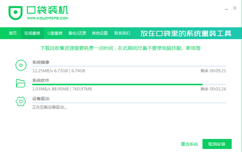 口袋装机怎么用?口袋装机在线重装Win10系统教程