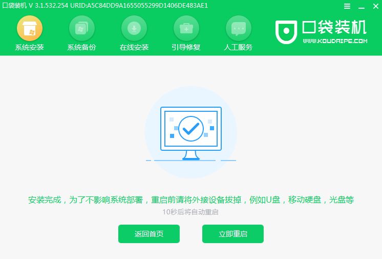 口袋装机怎么用?口袋装机在线重装Win10系统教程