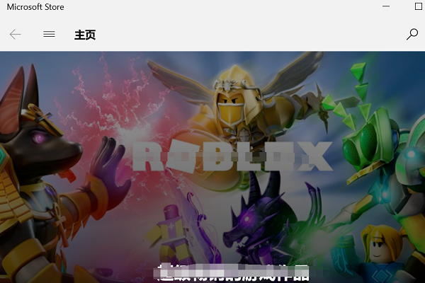 Win10微软商店怎么安装不了软件?Win10微软商店无法安装软件解决方法
