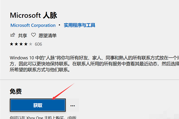 Win10微软商店怎么安装不了软件?Win10微软商店无法安装软件解决方法
