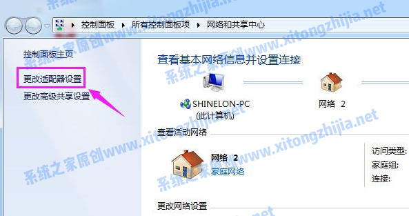 Win7网络图标有感叹号无法上网怎么办?