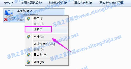 Win7网络图标有感叹号无法上网怎么办?