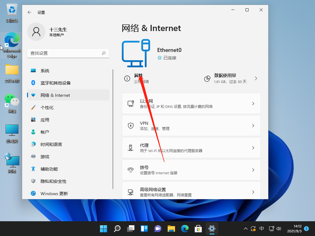 Win11如何更改ip地址?Win11改ip地址教程