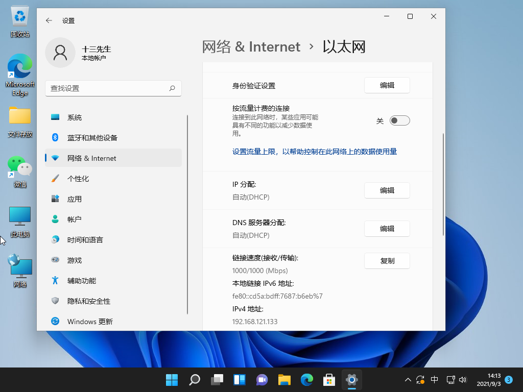 Win11如何更改ip地址?Win11改ip地址教程