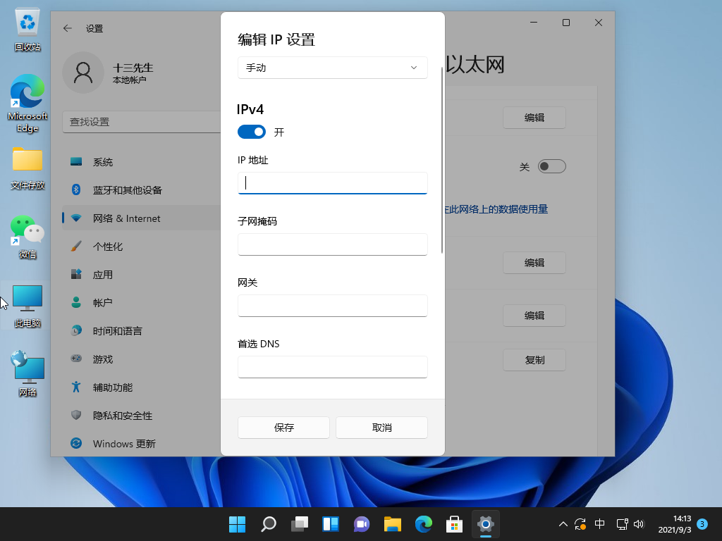 Win11如何更改ip地址?Win11改ip地址教程