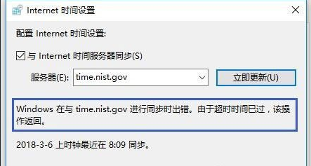 Win10电脑时间同步出错怎么办?Win10电脑时间同步出错解决方法