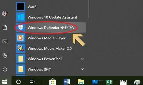 Win10自带的杀毒软件在哪里?Win10自带杀毒软件的位置