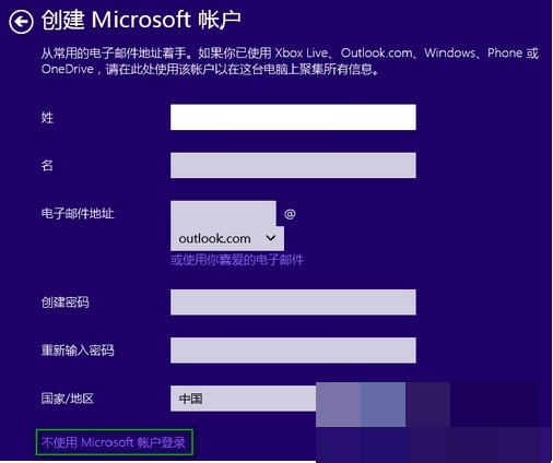Win10重装系统时提示要输入Microsoft账户怎么解决?