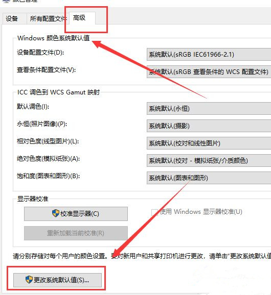 Win10电脑恢复系统默认颜色要如何操作?