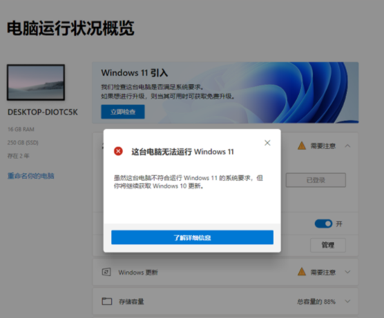 怎么检测电脑是否支持Win11系统?电脑无法运行Win11怎么办?