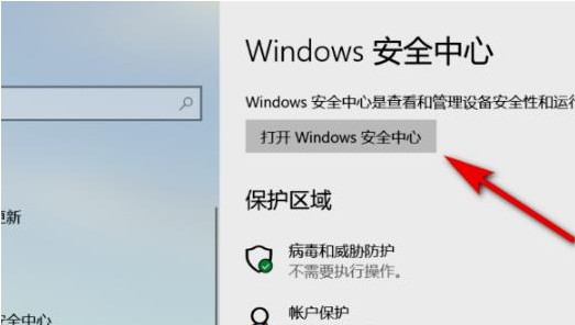 Win11怎么打开系统安全中心?Win11打开系统安全中心的方法