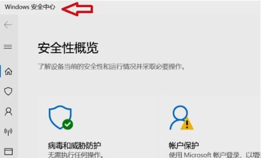 Win11怎么打开系统安全中心?Win11打开系统安全中心的方法