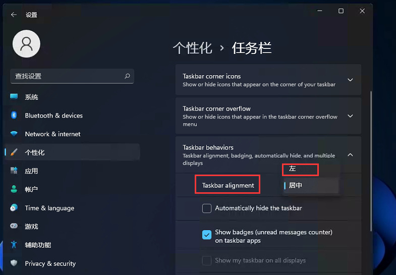Win11开始菜单怎么样设置在左下角?Win11开始菜单移至左下角步骤
