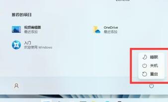 Win11关机按钮在哪?Win11系统怎么样关机