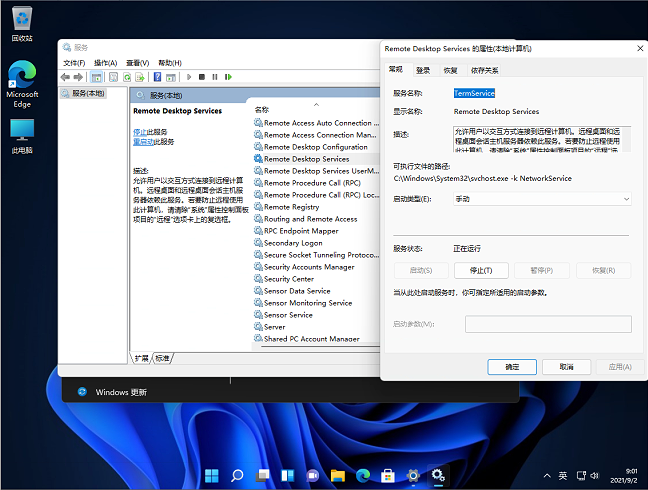 Win11远程桌面找不到计算机怎么办?