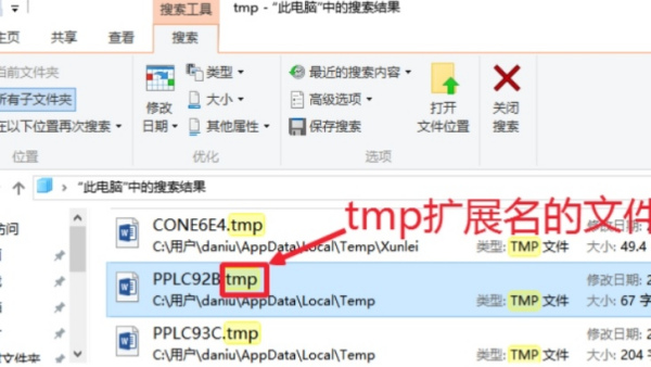 Win10电脑的tmp文件如何转换格式？怎么转换TMP文件的格式