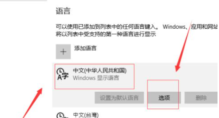 Win10自带的输入法怎么进行设置?Win10输入法设置方法