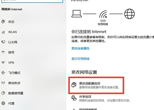 Win10连接Wifi提示无internet访问权限怎么办?